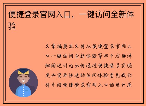 便捷登录官网入口，一键访问全新体验